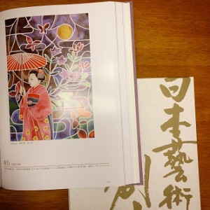 日本芸術の創跡